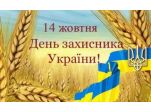 Что подарить мужчине на 14 октября - День защитника Украины.