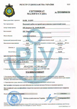 Сертификат лодки ПВХ Барк B-230